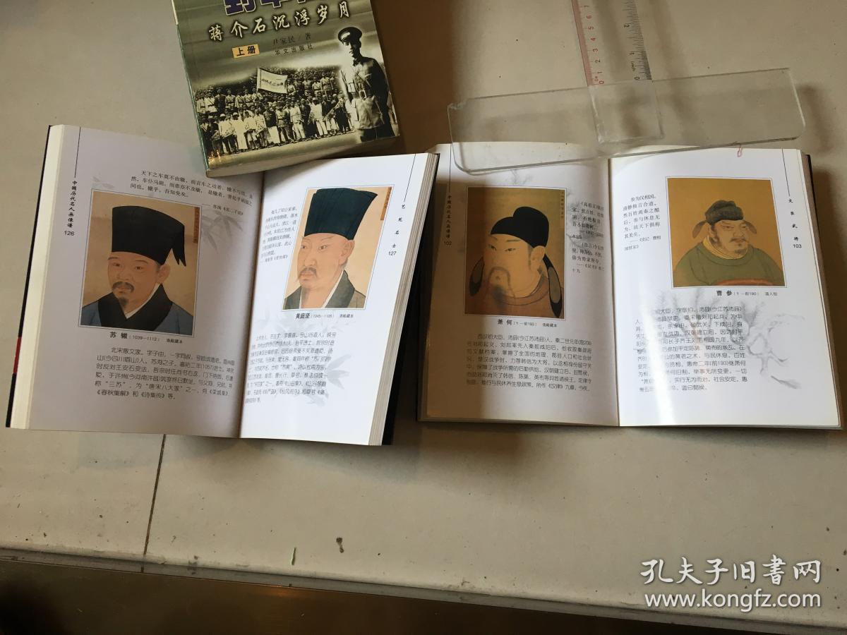 中国历代名人画像谱〔全二册