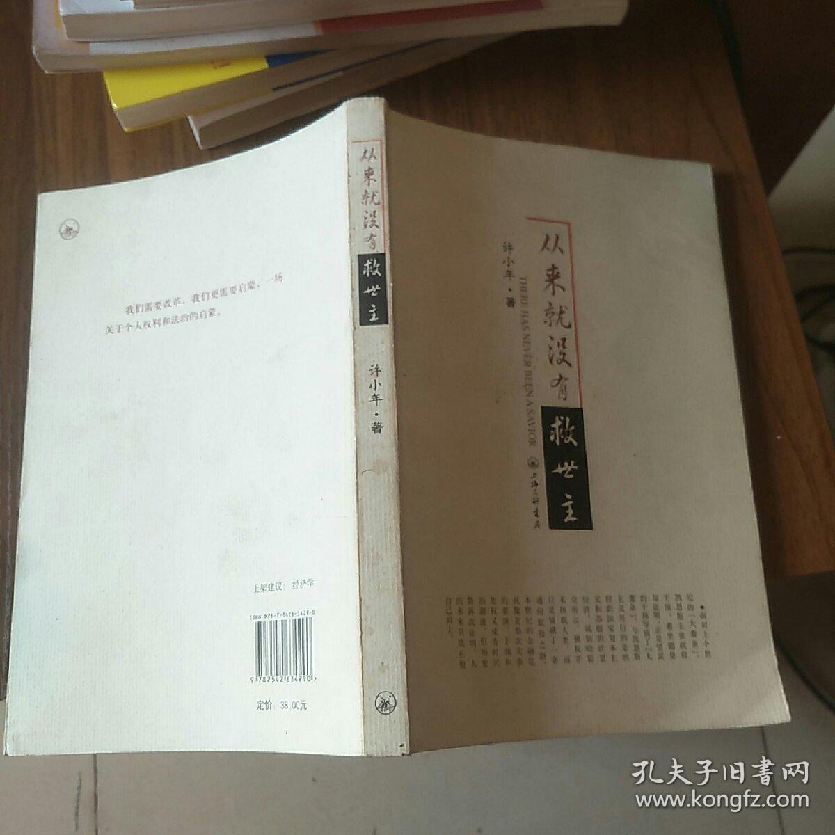 从来就没有救世主:there has never been a savior