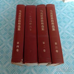[马克思恩格斯选集 全4 图书价格_书籍图片_网购评论_孔夫子旧书网