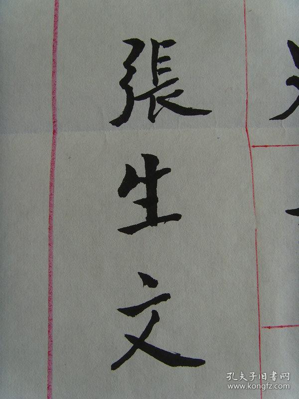 张生文书法书法三幅张生文现居四川省绵阳市男现年79岁出生于1935年5