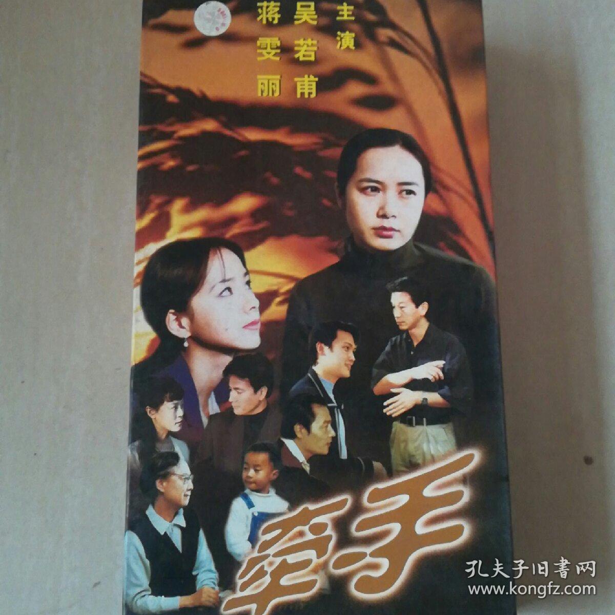 牵手(十八级电视连续剧 vcd光盘2.0版 主演:蒋雯丽)
