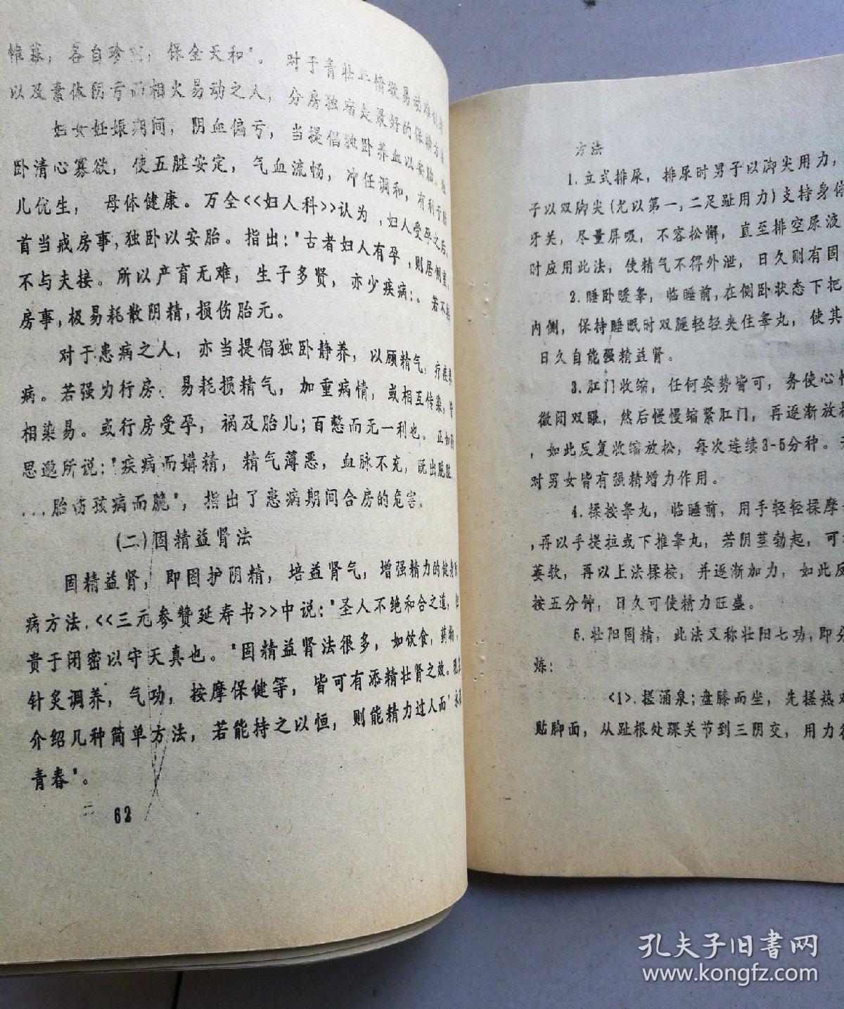 中国玄妙暖身功教材 内外双修彭祖基本原理 阴阳双修内丹辅导教材
