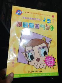 跟蓝猫淘气学英文