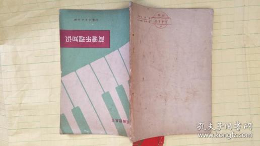 简谱乐理书_简谱乐理知识 修订本 音乐知识丛书
