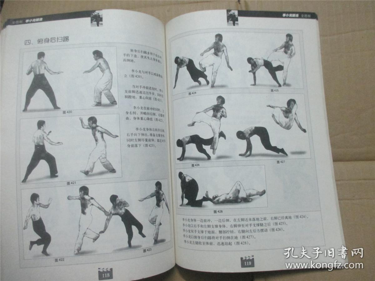 全图解李小龙腿法