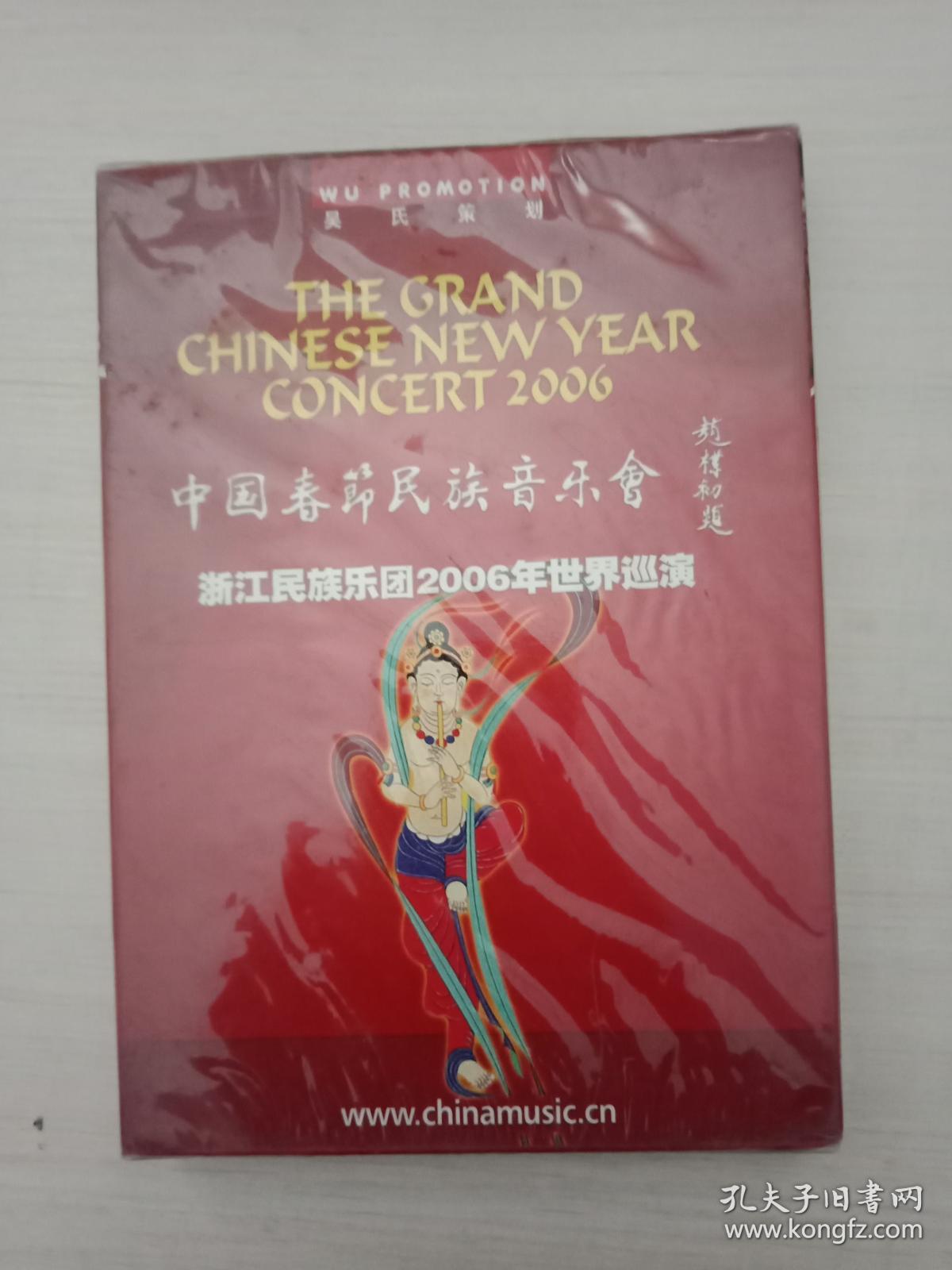 DVD (影音光碟)未拆封 :中国春节民族音乐会 浙
