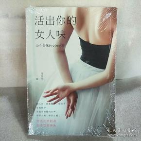 活 出 你 的 女人味:10个失落 的女神秘密
