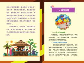 2018安全月 社区安全知识小手册 社区居委会安