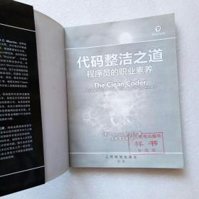 代码整洁之道 程序员的职业素养(正版、现货)实