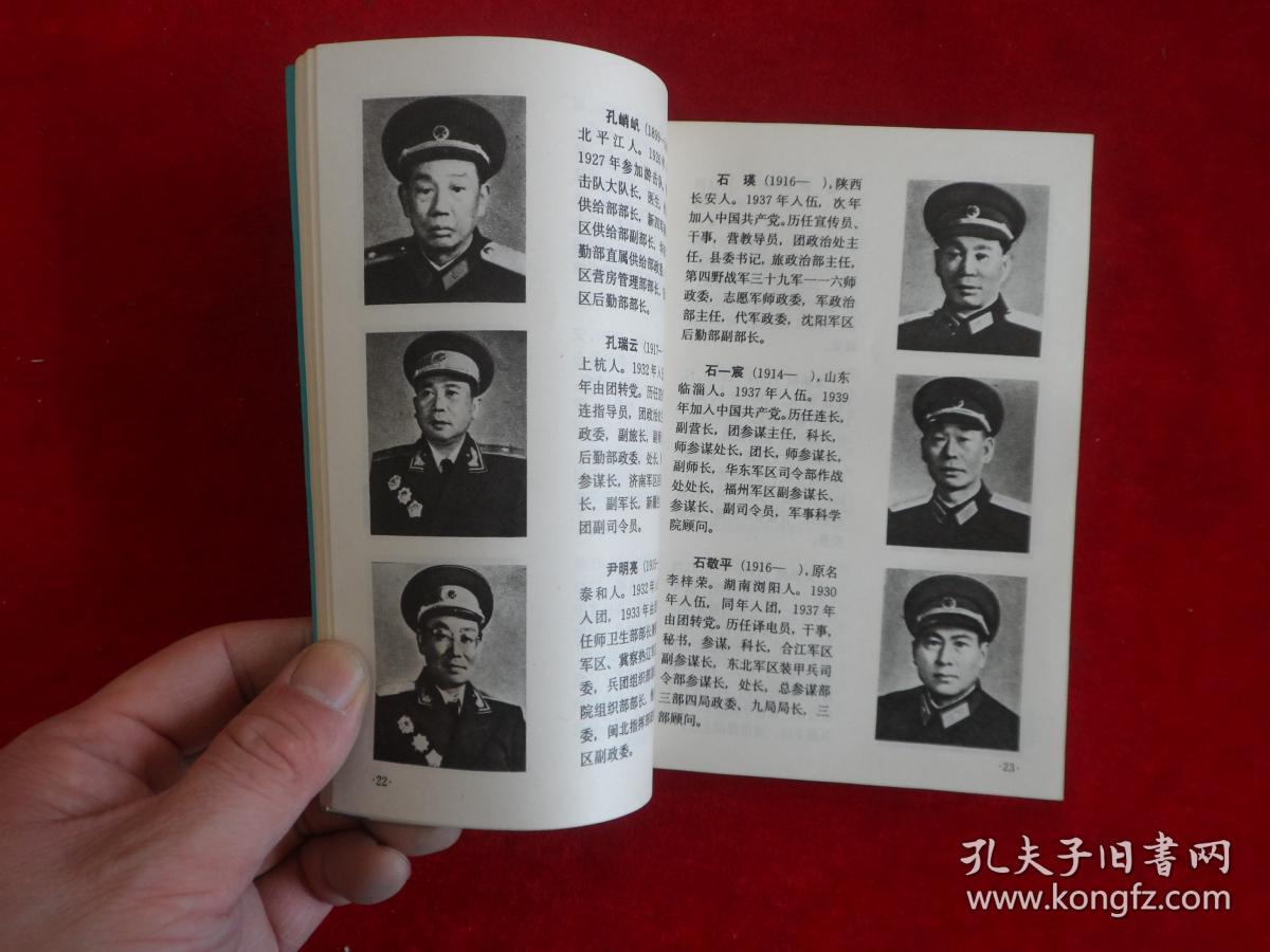中国人民解放军将军谱少将部分(下)
