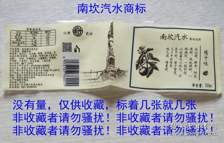 哈尔滨南坎汽水商标
