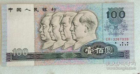 第四套人民币一百元,100元,壹佰元(80100)80年版