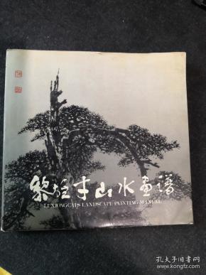 山水画简谱_高清山水画(3)