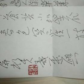 中国书协会员王少华硬笔书法1件信札1页带封