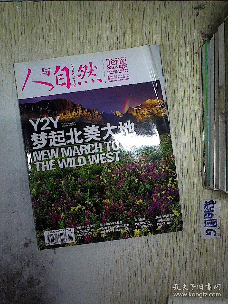 人与自然 2009 11