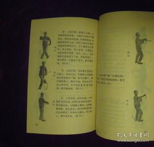 武当太乙五行拳一版一印