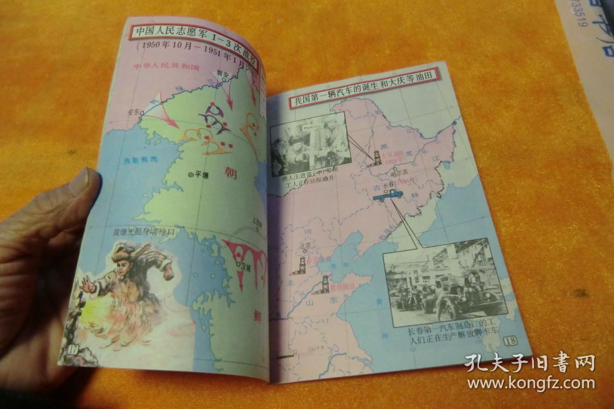 小学历史地图册(第二册) 中国地图出版社