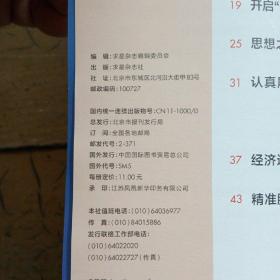 求是杂志电子版收费吗 qoYBAFzfbMOAe7tBAAMZ1MvfUZw672_s.jpg