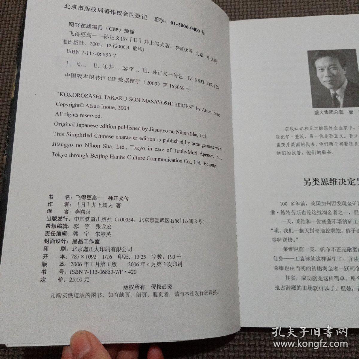 飞得更高:孙正义传