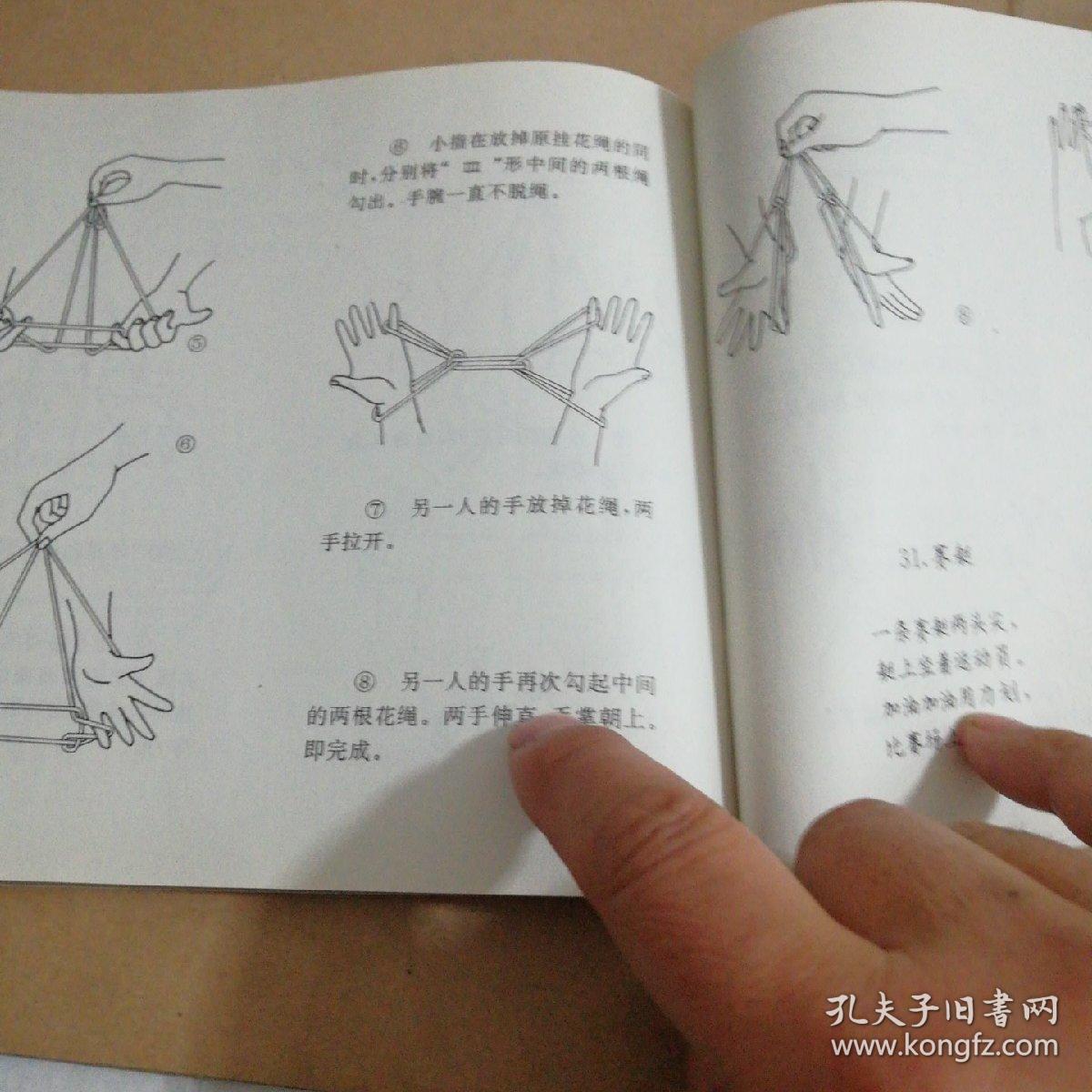 翻花绳游戏一版一印