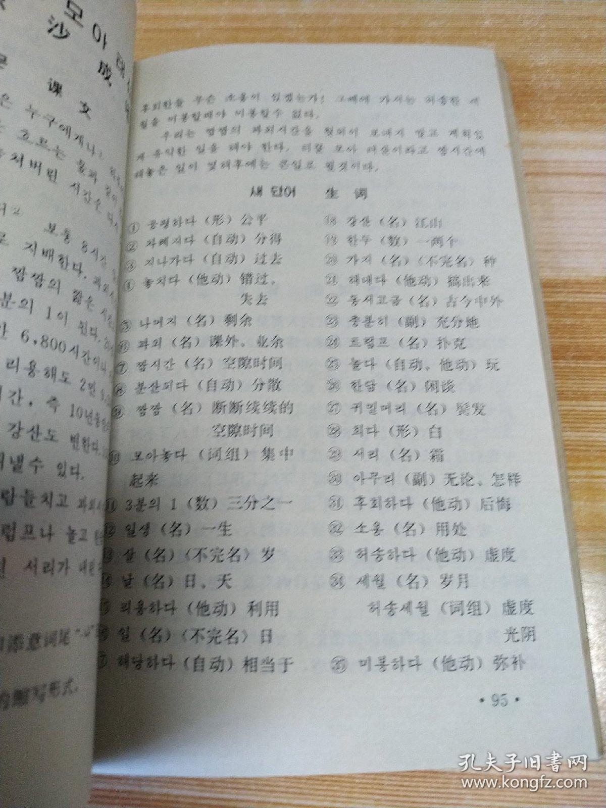 速成朝鲜语自学读本(1-2-3册)
