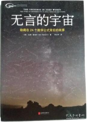 隐藏在24个数学公式背后的故事