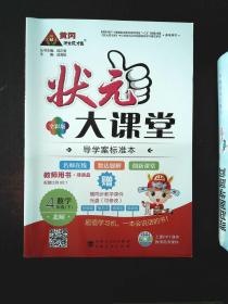 状元大课堂 教师用书 数学 5年级(下)加 状元好