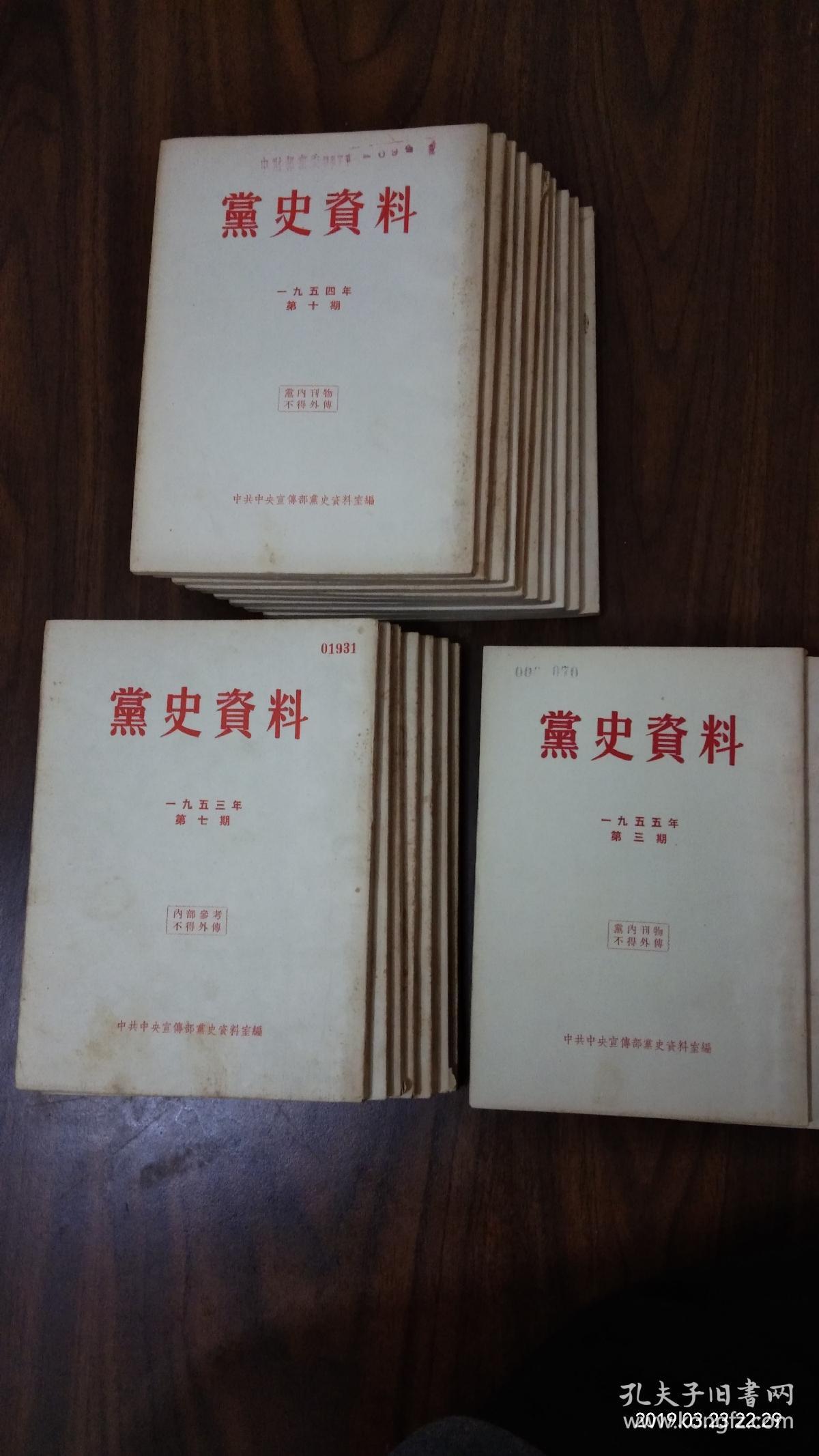 1954年 党史资料 1-10 全年