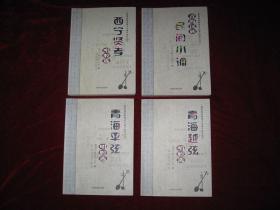 青海民间小调简谱_青海小调尕老汉简谱(3)