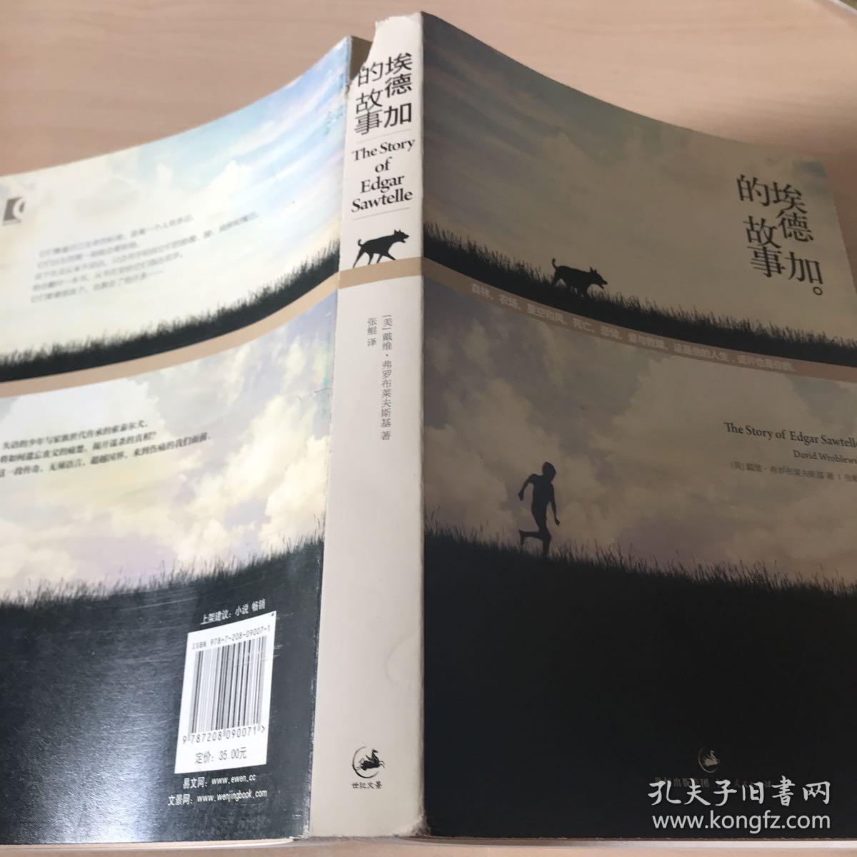 埃德加的故事