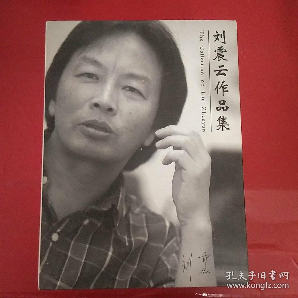 刘震云作品集 【一句顶一万句 一地鸡毛 手机 我叫刘跃进 温故