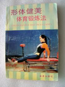 美女形体健美锻炼法抖音杭州体育v美女微博图片