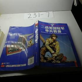 二战美国陆军单兵装备