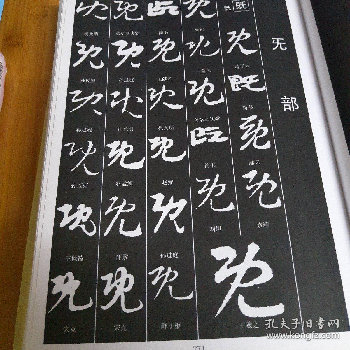 章草书法大字典