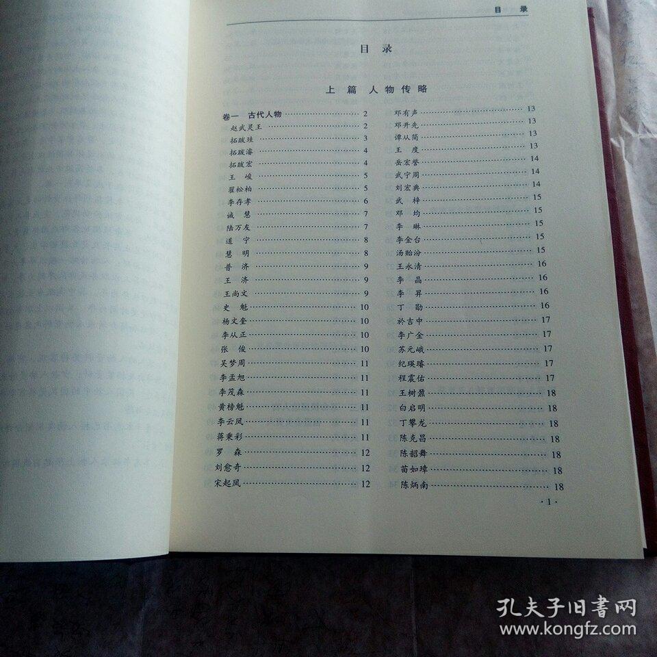 灵丘县人物志