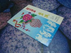 中国民间剪纸 菊花 一套八张全同售｛近10品｝