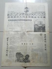 **老报纸，文汇报，1968-9-27，一张