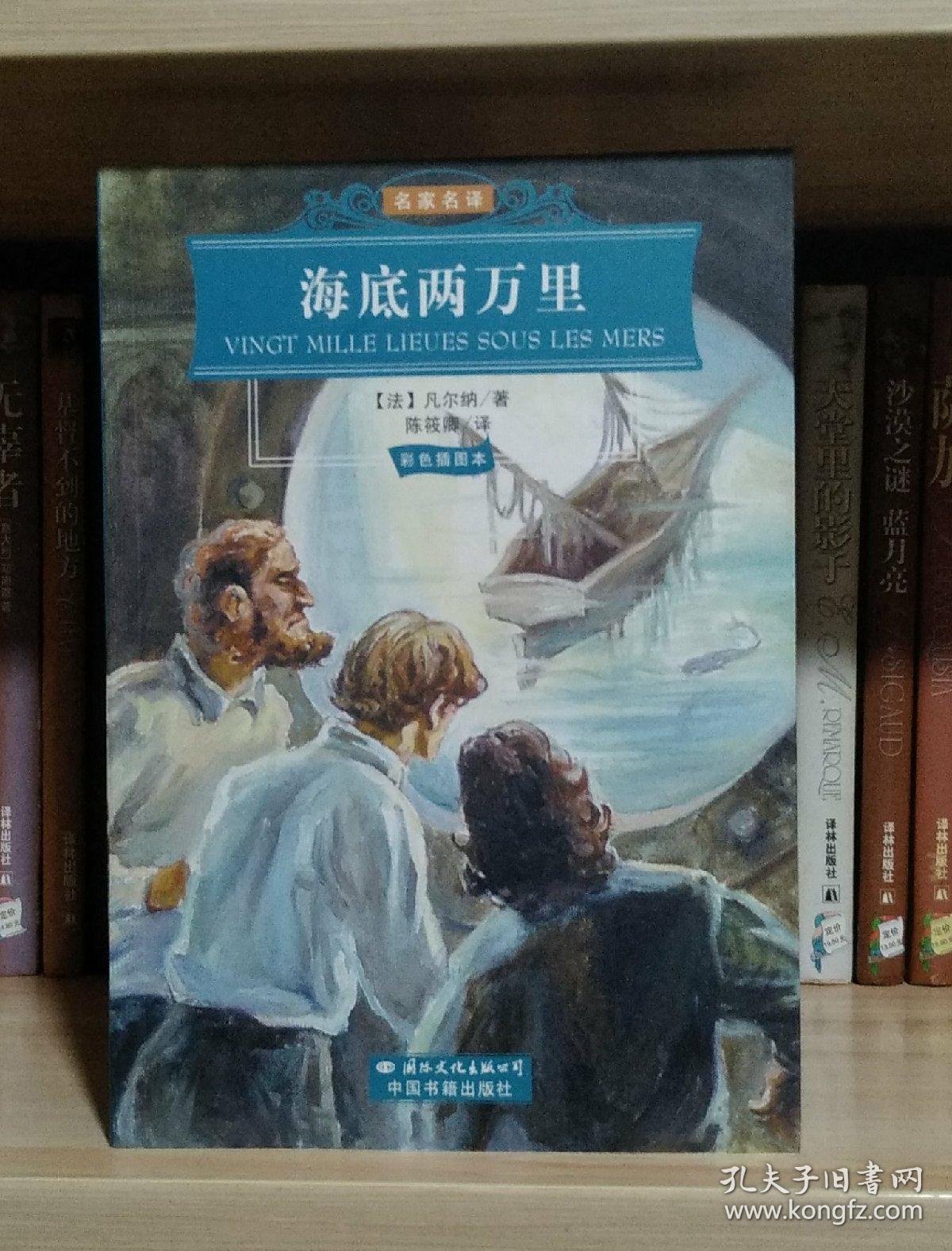 名家名译海底两万里彩色插图本
