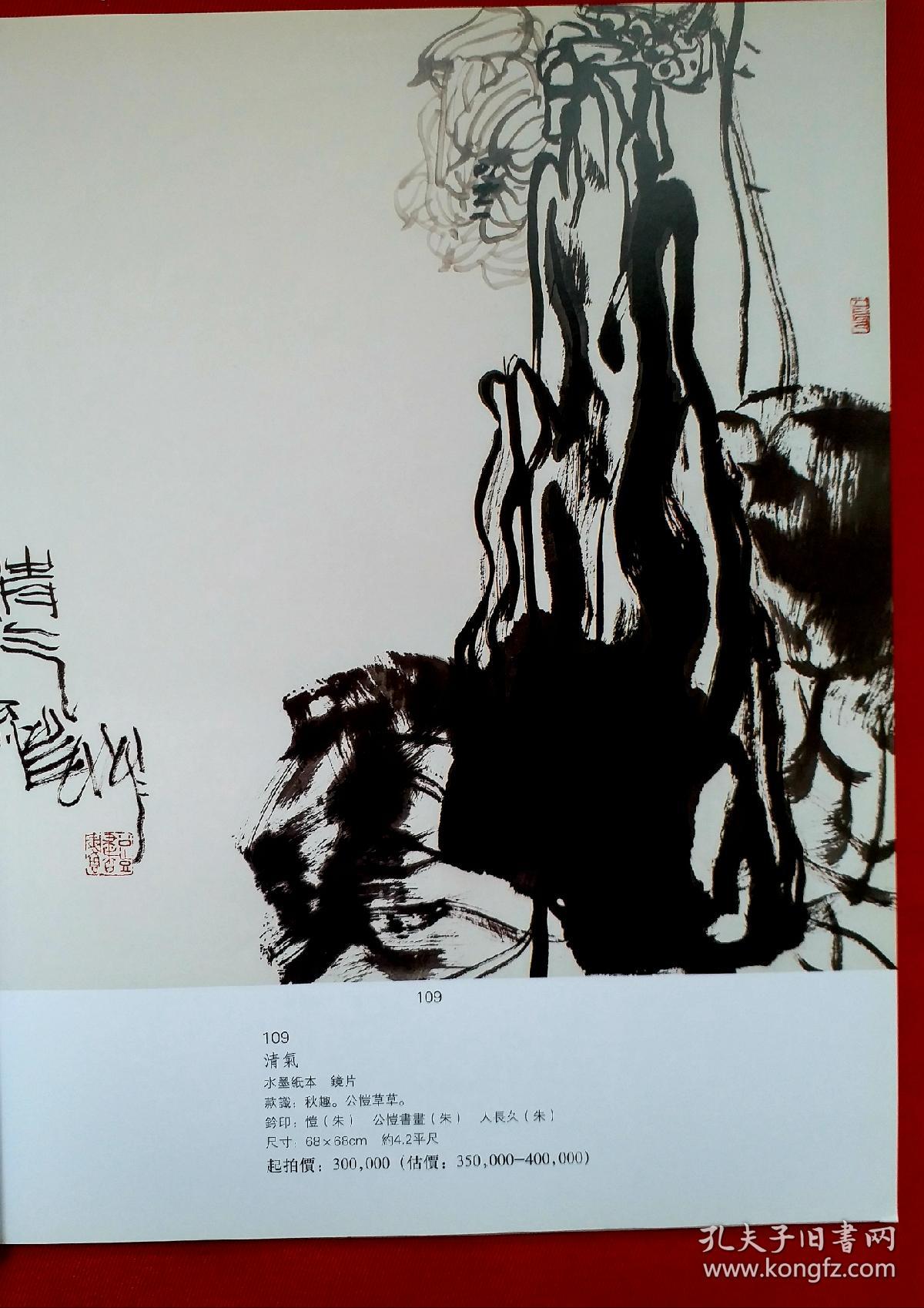 现代著名国画大师潘天寿之子《潘公凯中国画作品专集》