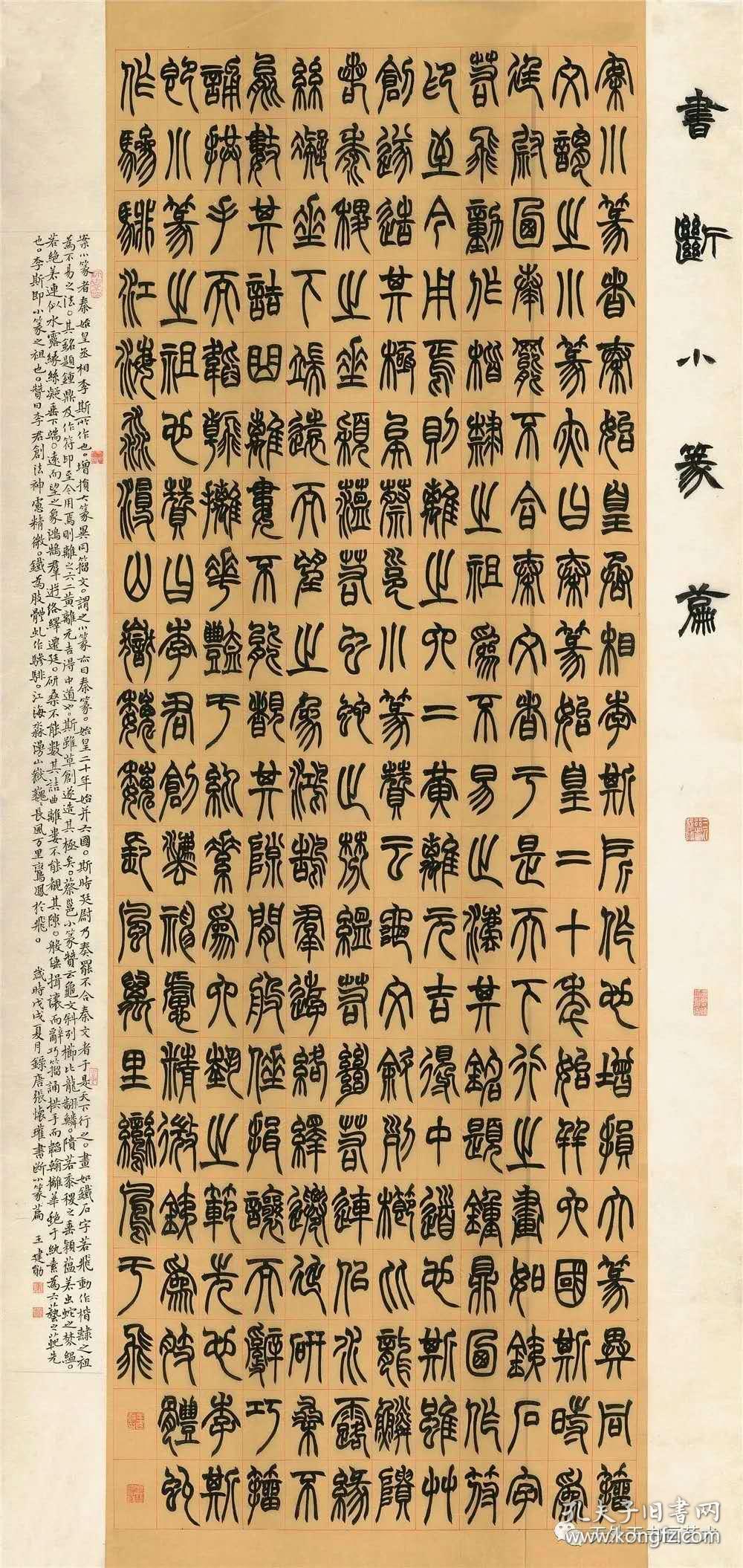 全国第三届篆书作品展作品集