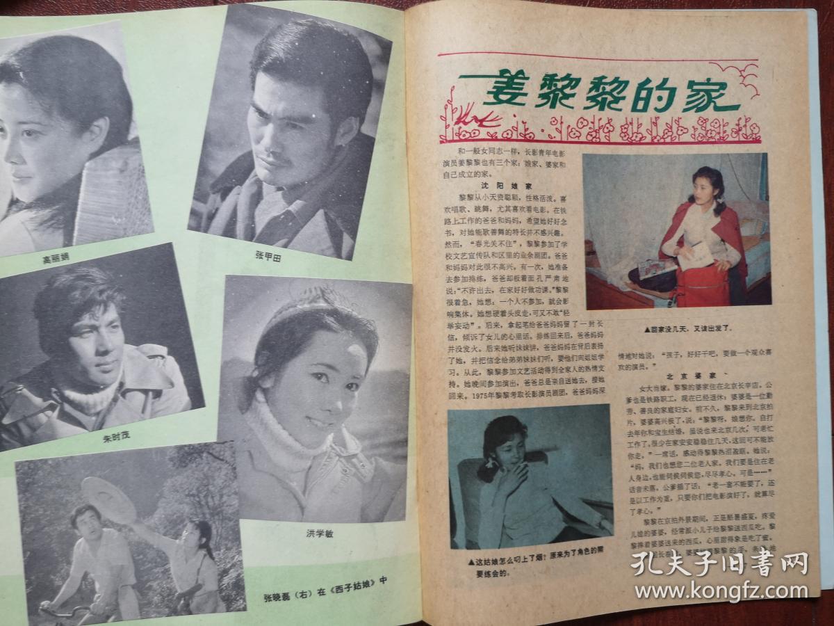 高丽娟,张甲田,洪学敏朱时茂,陈冲,高英,赵静马晓伟,娜仁花,陈肖依