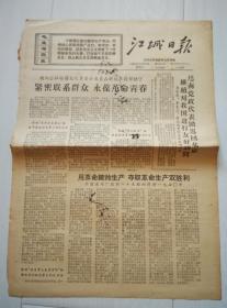 江城日报 1969年10月22日