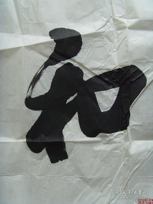 臧松林:书法:室雅人和(臧松林,1956年生,北京著名书法家.