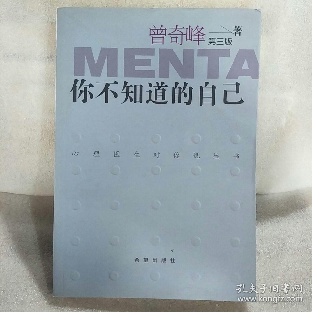 你不知道的自己