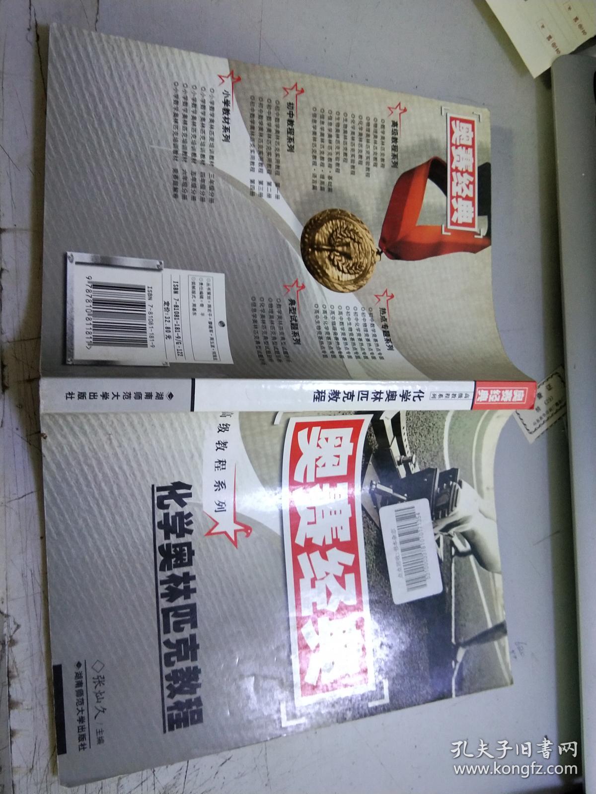 化学奥林匹克教程G1404