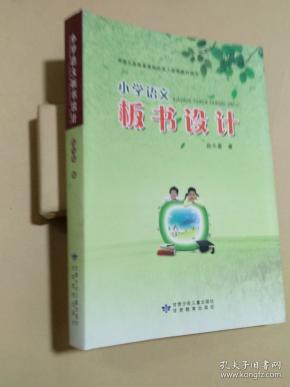 小学语文板书设计