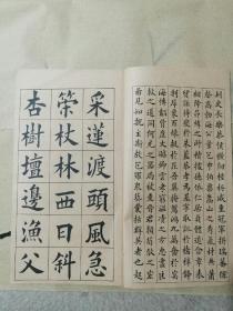 陈益椿楷书三种