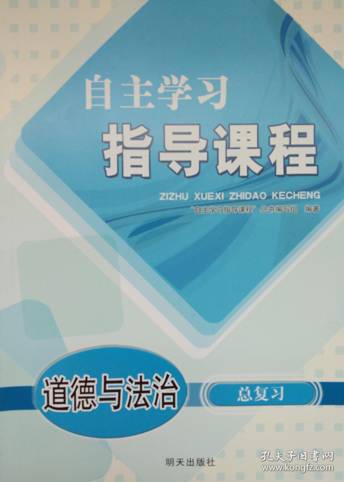 道德与法治九年级下册自主学习指导课程道德与法治九年级下册总复习九