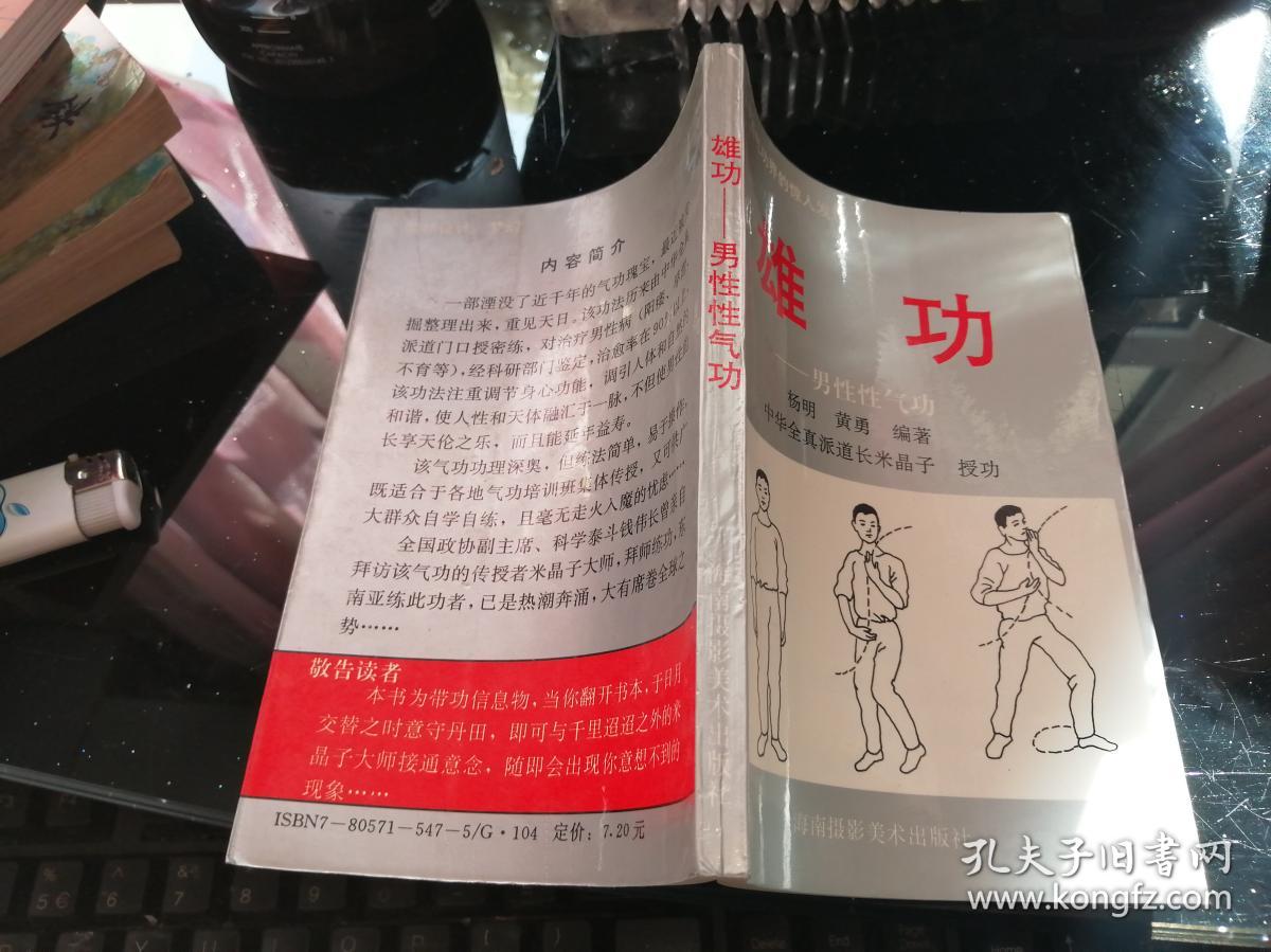 雄功——男性性气功(中华全真派道长米晶子 授功)