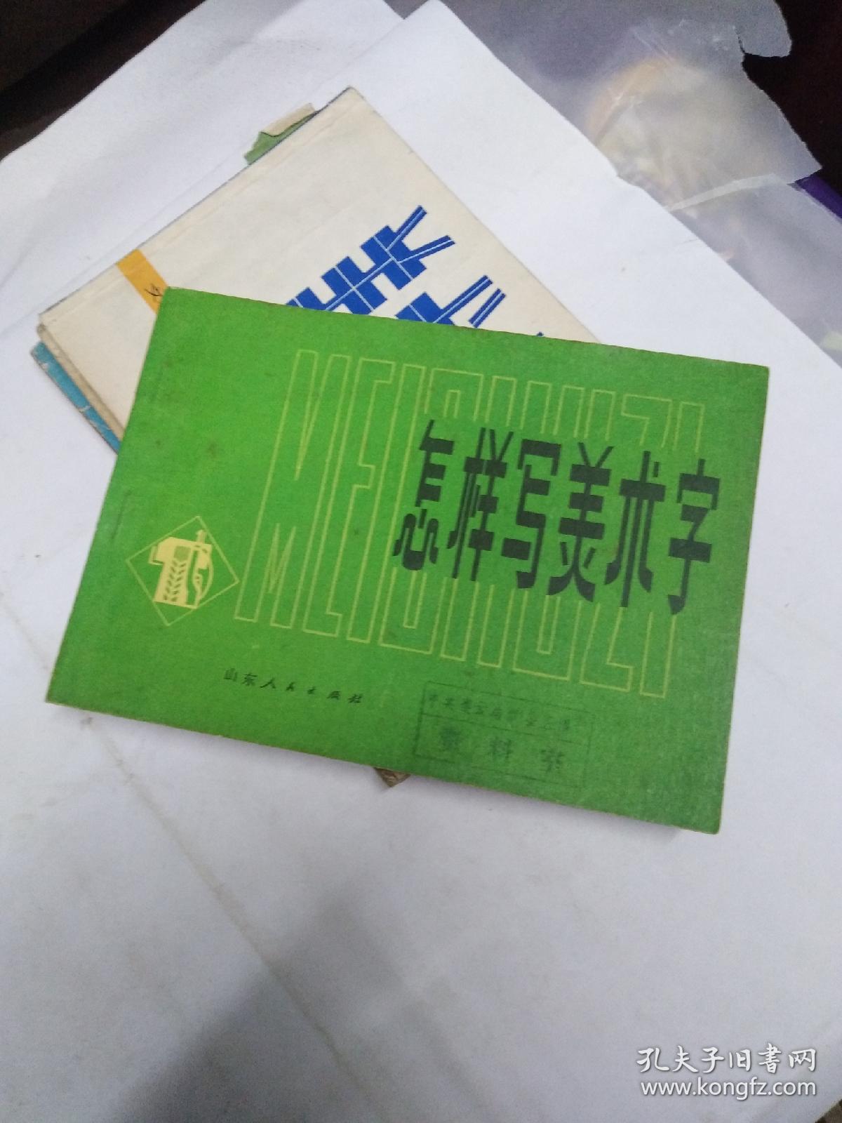 怎样写美术字